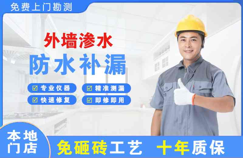 葛洲坝外墙渗水维修