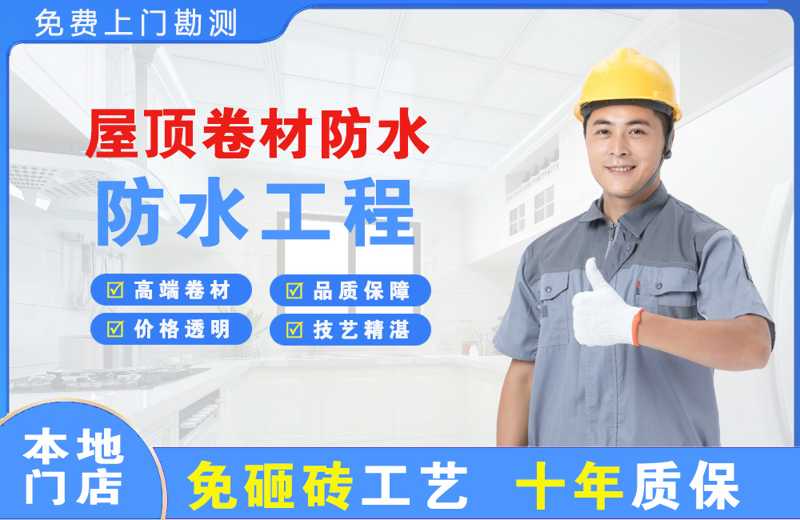 葛洲坝屋顶卷材防水