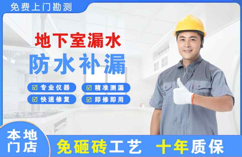 葛洲坝地下室漏水维修